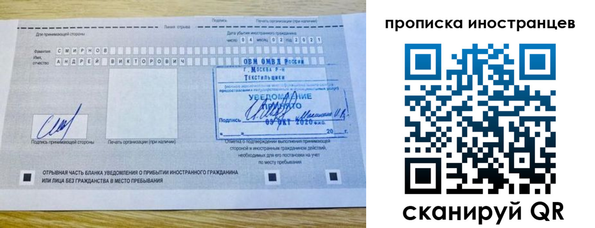 временная регистрация в Москве