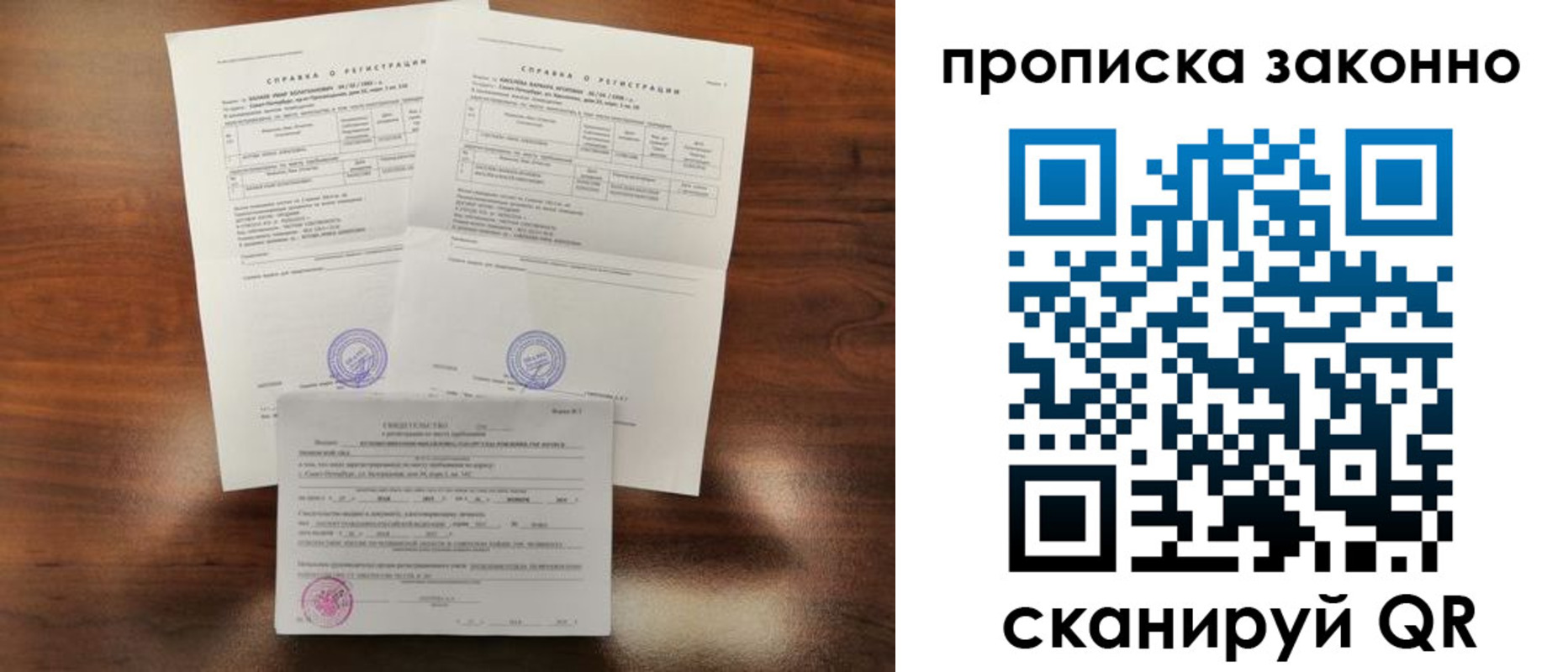 временная регистрация поиск в Москве